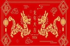 艺高股份恭祝大家春节快乐！