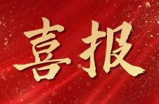 喜讯！艺高股份获“专精特新”企业认定